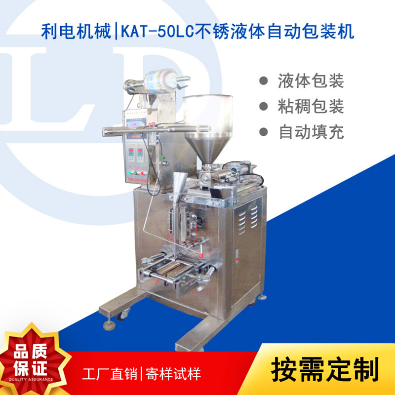 KAT-50LC液體立式包裝機